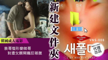 Madou Media VNS-008 Create A New Folder